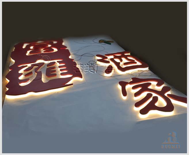 亚克力发光字