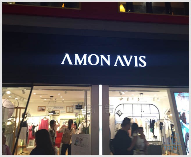 AMON AVIS服饰品牌广告字