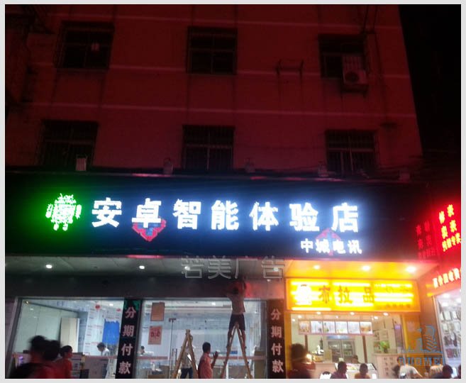 手机店冲孔发光字