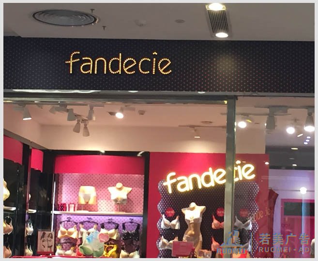 Fandecie芬狄诗门牌广告——冲孔字