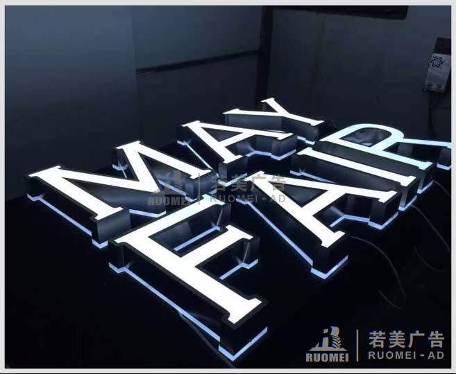 平面发光字